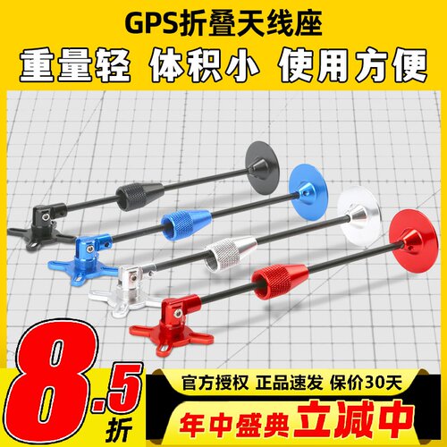 无人机折叠GPS支架天线座