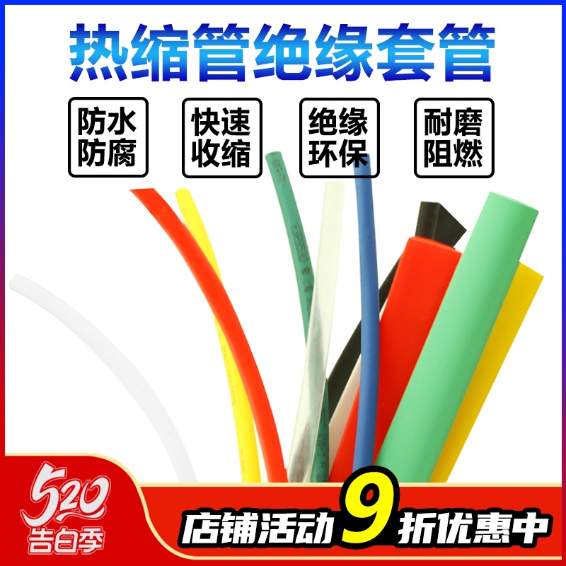 热缩管 1mm 2mm 3mm 4mm 5mm 6mm 7mm 红黄蓝白黑绿透明颜色