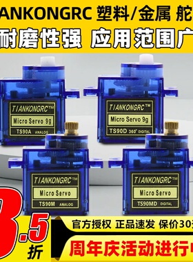 天空舵机TS90MD金属铜齿舵机9g固定翼航模TS90A遥控飞机航模SG90