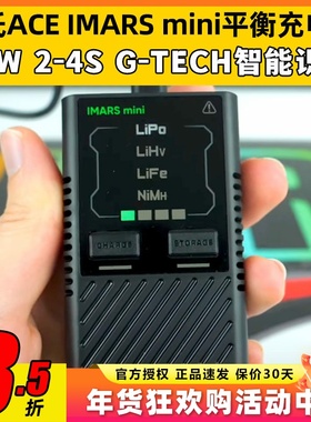 格氏IMARS mini平衡充电器2-4S锂电池LiHV LiFe 60W镍氢lipo Nimh