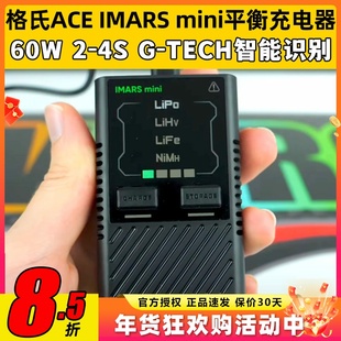格氏IMARS mini平衡充电器2-4S锂电池LiHV LiFe 60W镍氢lipo Nimh
