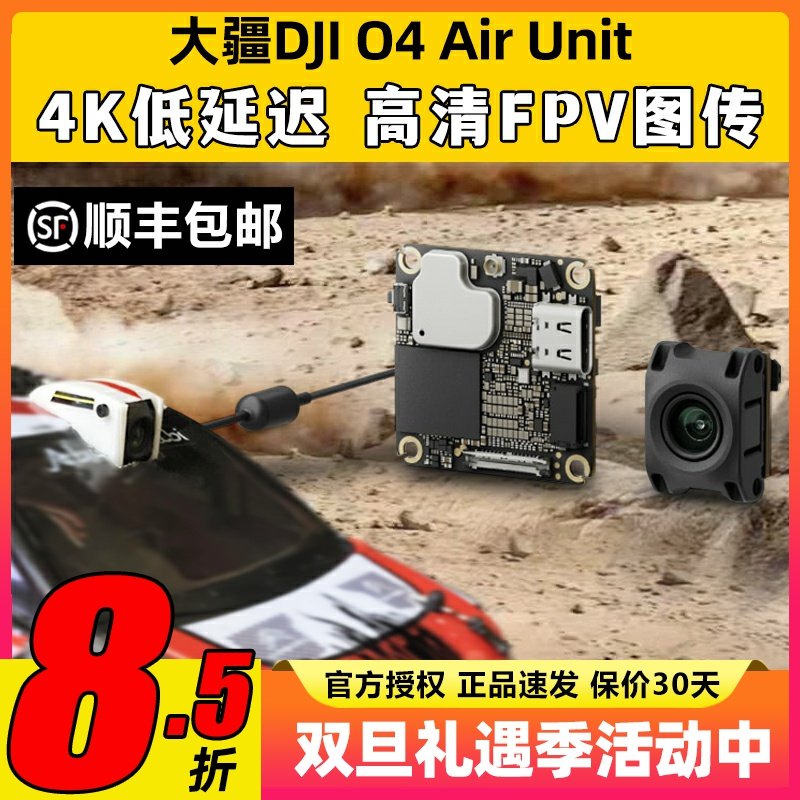 DJI大疆O4图传天空端穿越机数字图传FPV高清AirUnit航拍4K低延时