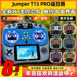 jumper t15pro遥控器穿越机航模遥控器FPV无人机2.4G接收霍尔摇杆
