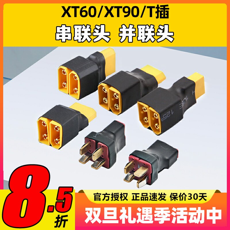 AMASS航模锂电池转接串联并联头