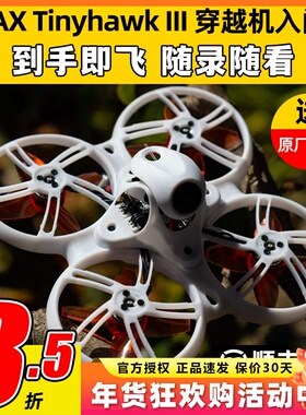 EMAX银燕Tinyhawk3IIIFPV竞速穿越机1S室内外遥控新手入门到手飞