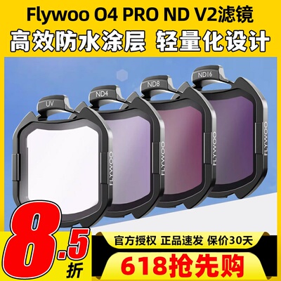 Flywoo滤镜DJIO4PRO滤镜保护