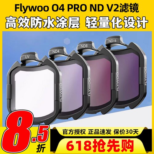 Flywoo滤镜DJIO4PRO滤镜保护