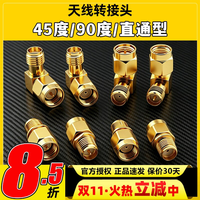 遥控器天线 穿越机FPV图传线图传转接头 45度L斜角 90度180度直通