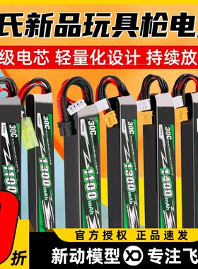 格氏水弹电池XT30锂电池SM头2S3S