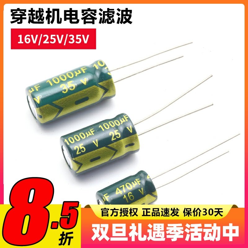 电容滤波16V25V35V4701000UF