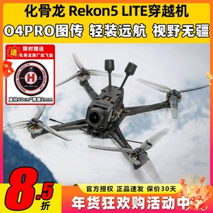 HGLRC化骨龙Rekon5五寸穿越机FPV大疆O4PRO图传航拍高清4K