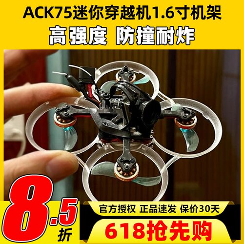 ACK75进击的小鸡机架迷你穿越机1S圈圈机mobula6改装配件1.6寸2S