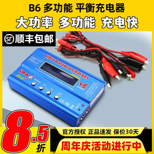 IMAXB6多功能充电器1-6S80W