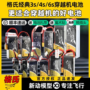格式锂电池格氏3S4S6S穿越机锂电池xt60FPV航模动力1300mah850mah