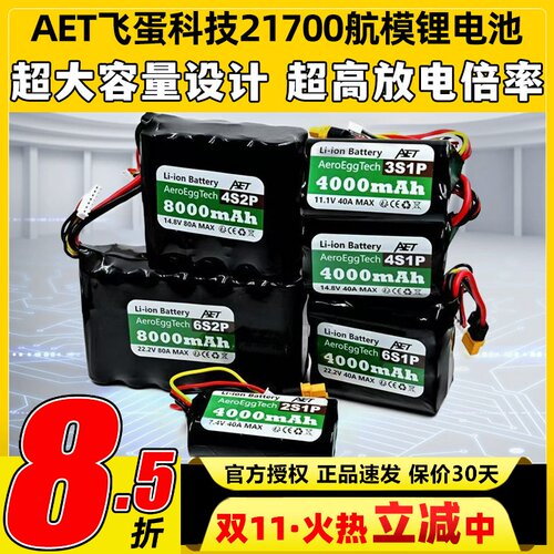 飞蛋科技21700锂电池20C高倍率电池2S 4S 6S FPV穿越机航模电池