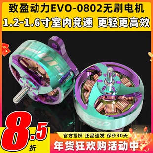 新款致盈电机1s致盈evo 0802无刷电机25000kv室内竞速FPV穿越机