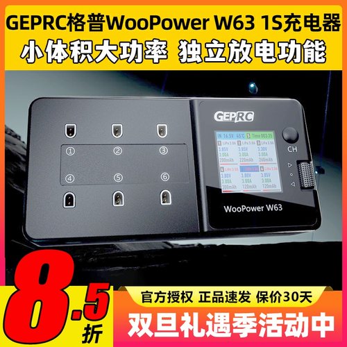 格普1s充电器w63穿越机FPV航模电池充电器GEPRC WooPower充电器