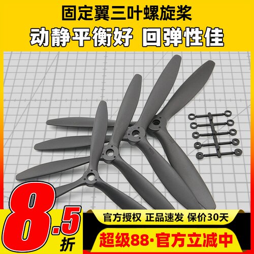 三叶螺旋桨高强度整流罩固定翼