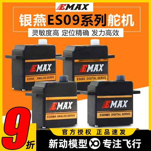 银燕舵机es09md航模固定翼金属齿数码舵机es09ma机器人通用舵机