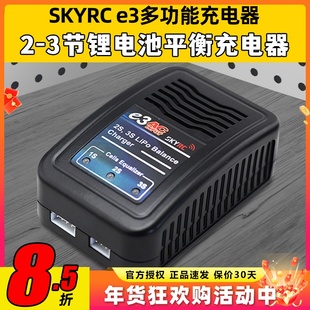 SKYRC飞科达E3 V2版 简易型 2S/3S通用 入门级 1A 锂电平衡充电器
