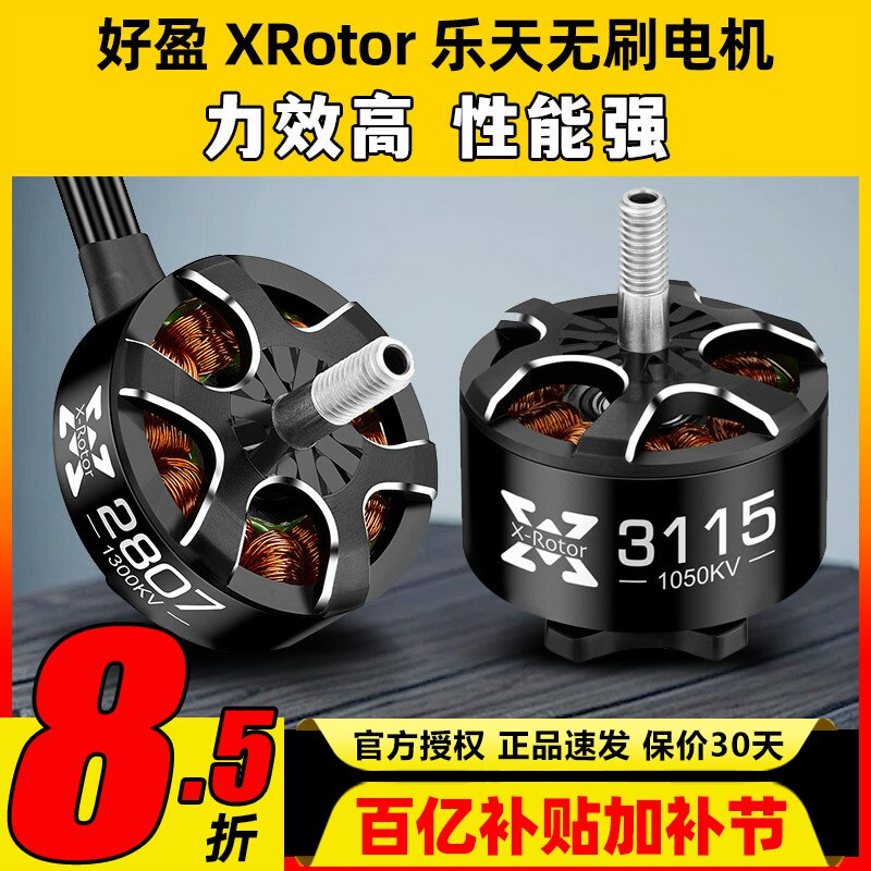 好盈XRotor乐天2807 2812 3110 3115穿越机航模FPV无刷无人机电机