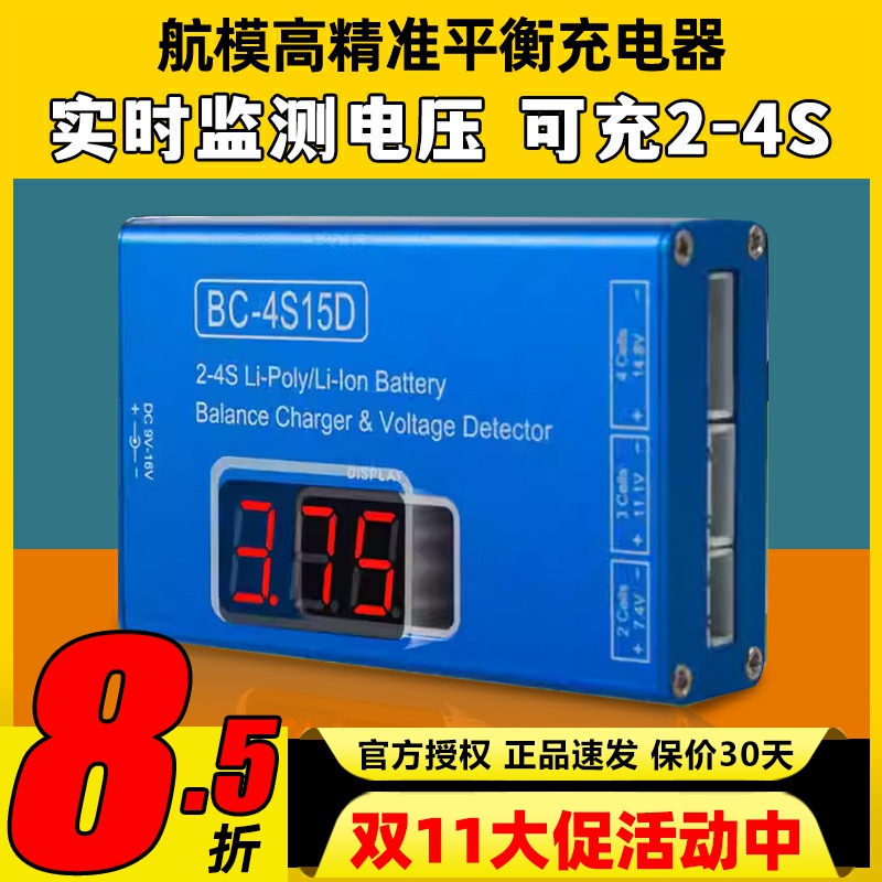 2-4S平衡充电器带电压显示配电源