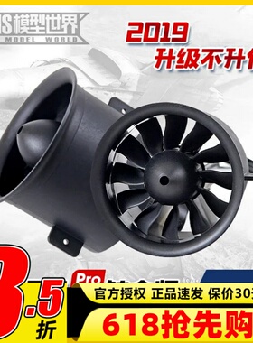 FMS模型飞机配件70mmProV212叶涵道动力组内转6S用不支持4S升级版