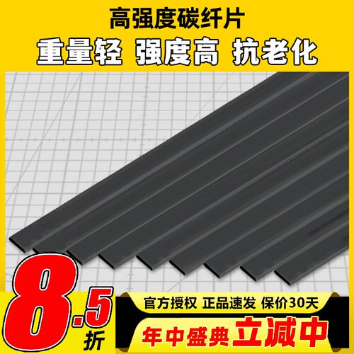 碳纤维加强杆航模材料