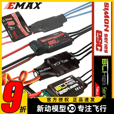 EMAX银燕Simonk无刷电调BLHelo航模穿越机固定翼四轴多旋翼电调