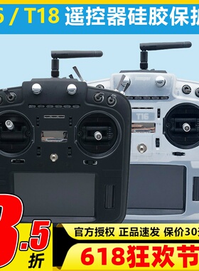 TX18S 16航模遥控器保护套硅胶套防磕碰防刮外壳贴膜贴纸 openTX