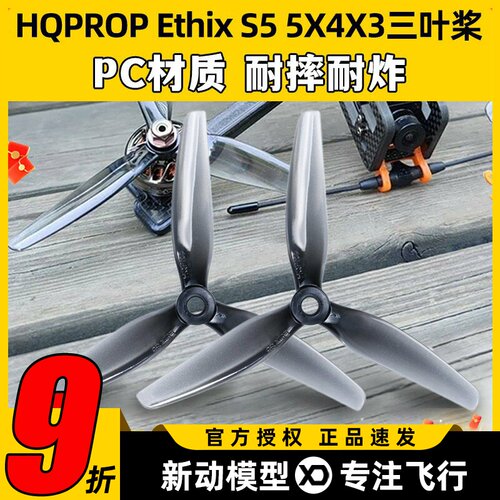 HQS55寸PC穿越机正反桨5X4X3