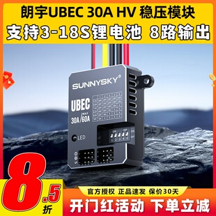 Sunnysky朗宇UBEC 30A电源60A稳压模块FPV支持接收机供电稳压电调