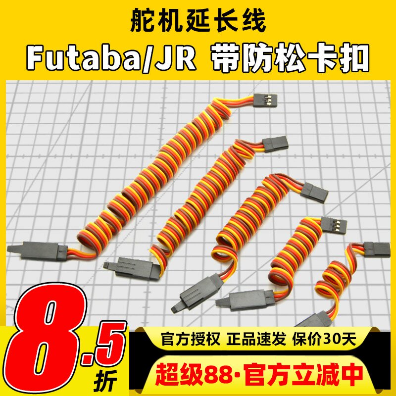 艾迈斯futaba防松卡扣60芯舵机线图片