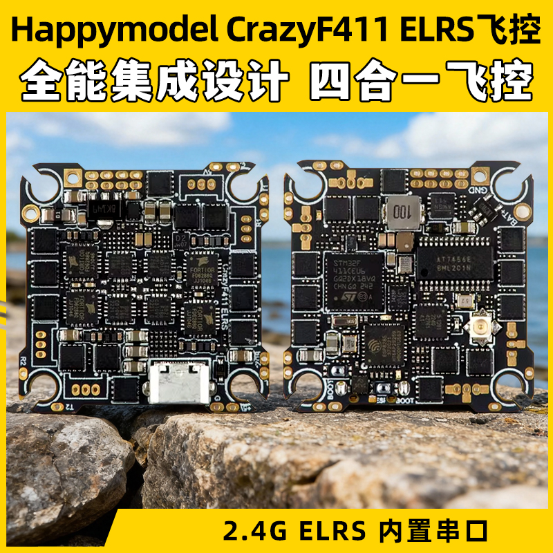 HappymodelCrazyF411ELRS飞控