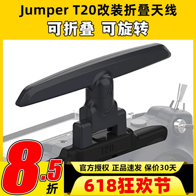 Jumper T20 Edgetx 915 elrs 2.4g遥控器折叠天线改装总成