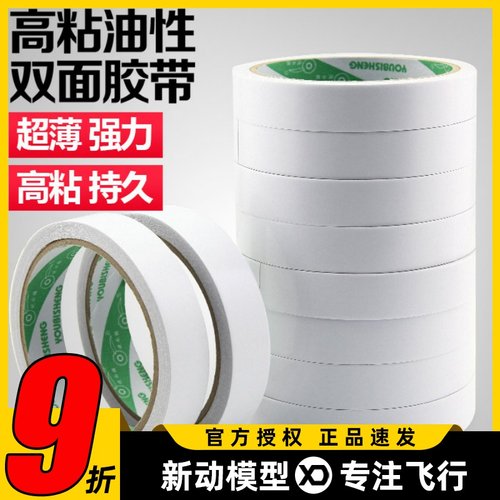 薄型双面胶带粘性强半透明18mm