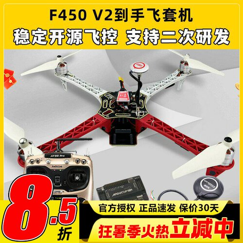F450四轴套装APM2.8PIX飞控