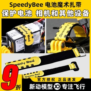 SpeedyBee电池魔术扎带绑带耐炸结实防滑皮革航模无人机穿越机FPV