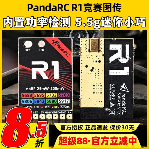 PandaRCR1竞赛图传内置功率检测