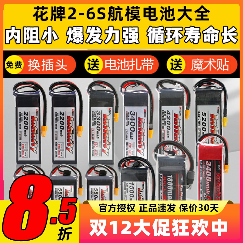花牌航模电池锂电池大容量通用