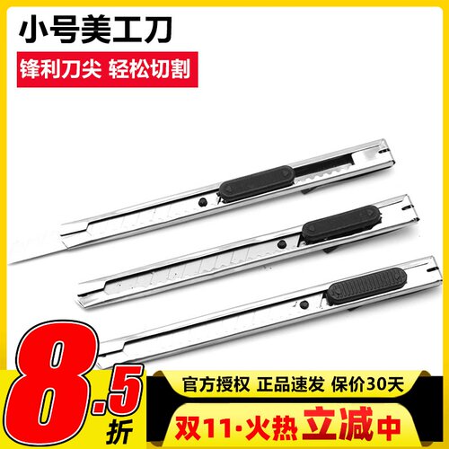 不锈钢小号美工刀航模切割