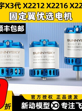 郎宇三代朗宇2212无刷电机航模固定翼飞机马达X2216 2220Sunnysky