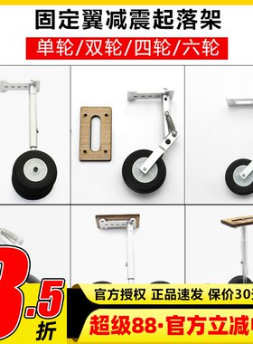 运输机起落架双轮六轮航模固定翼