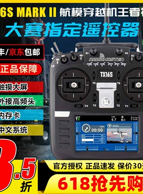 Radiomaster TX16S遥控器mark2航模小黑羊ELRS高频头穿越机无人机