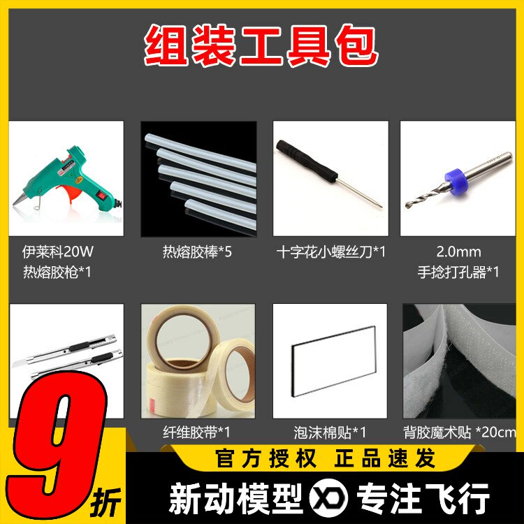 SU27 航模遥控飞机固定翼 PP魔术板机 KT苏27 安装工具包