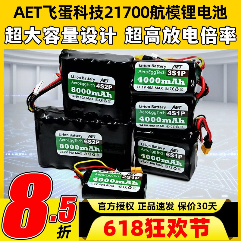 飞蛋科技21700锂电池20C高倍率电池2S 4S 6S FPV穿越机航模电池