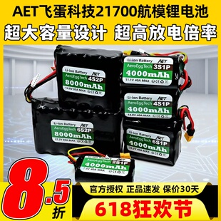 飞蛋科技21700锂电池20C高倍率电池2S 4S 6S FPV穿越机航模电池