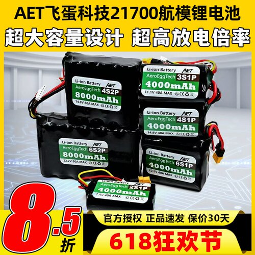 飞蛋科技21700锂电池20C高倍率电池2S 4S 6S FPV穿越机航模电池