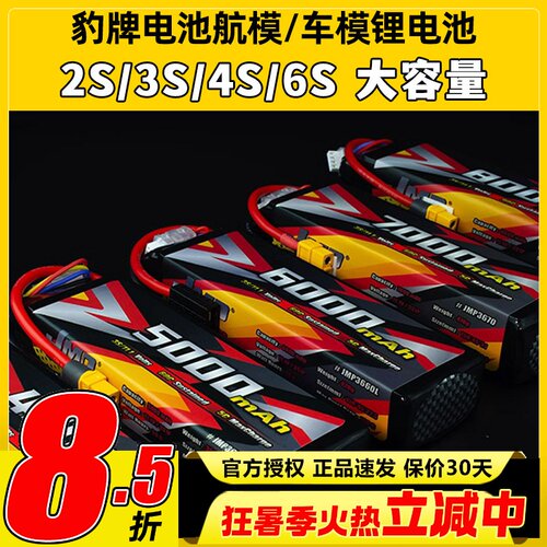 JMP豹牌电池车模2s3s锂电池11.1V
