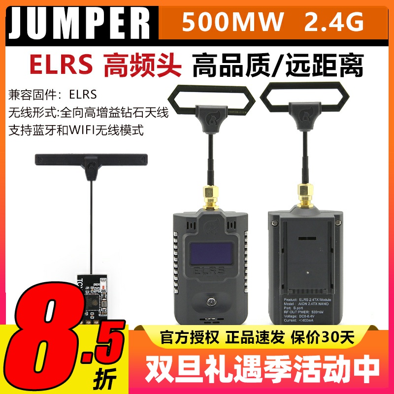 JUMPER T-Pro遥控器 ELRS 2.4G高频头 远航TBS穿越机固定翼接收机